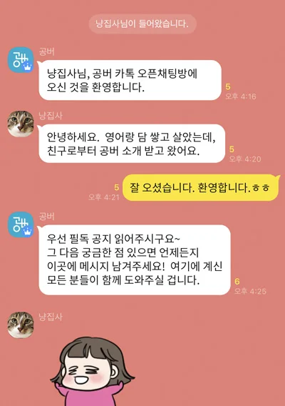 공버 카카오톡 오픈채팅방 대화 화면